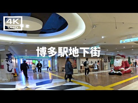 【2024年12月2日】博多駅地下街を歩いてみた