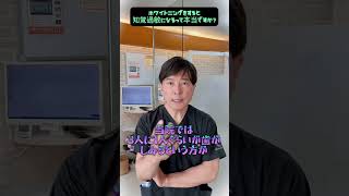 ホワイトニングをすると知覚過敏になるって本当ですか？　#なかの歯科 　#歯医者　#岡山　#ホワイトニング #知覚過敏　#shorts