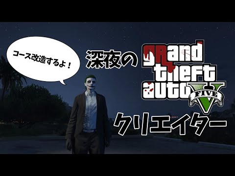 [GTA5]レースクリエイターマザファカ