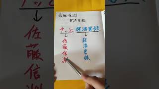 【江戸時代日本史】経世論（前編）を語呂合わせマス✨