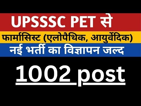 Pharmacist Vacancy | UPSSSC Pharmacist Vacancy | UPSSSC ANM Vacancy | UPSSSC Lab Technician Vacancy