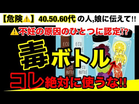 【超危険】危険な素材で出来た購入すべきではないマイボトルとは？マイボトルの危険性とオススメ３選！