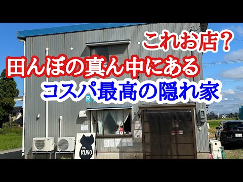 【富山グルメ】圧巻のボリュームと駄菓子サービスもある穴場のオモウマイ店！