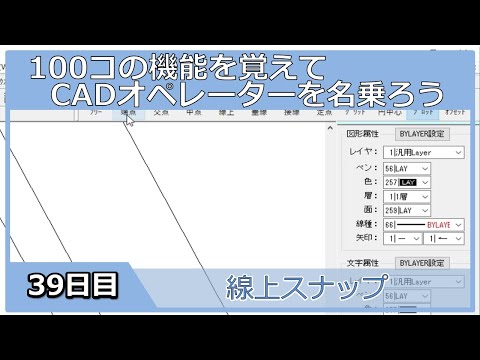 【ＣＡＤオペレーターを名乗りたい】スナップメニューの話【１００日チャレンジ】