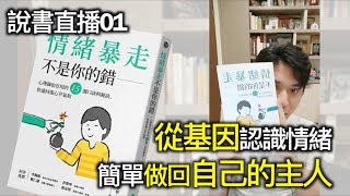 別再把錯推給情緒失控！正確的情緒宣洩法才能解除情緒炸彈｜快樂大學