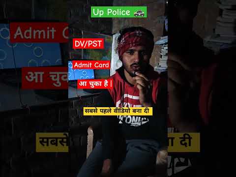 Up Police Dv/Pst Admit Card Announced 🔥 #upp #police #dv/pst