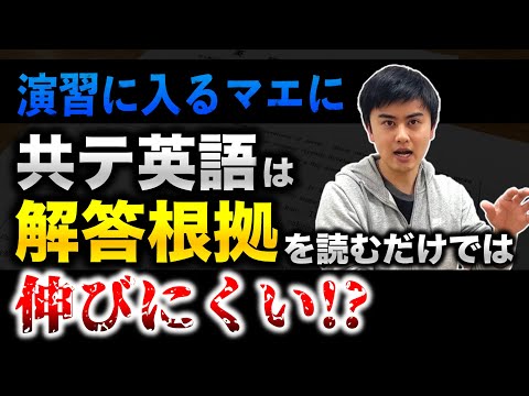 【今から伸びる】共通テスト英語リーディングの勉強法！！【解答根拠を読むだけはNG】