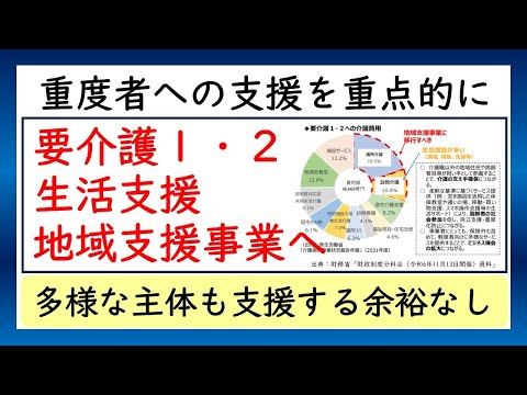 要介護1.2生活支援が地域支援事業へ。2027年までだが、地方はそれまで持たない