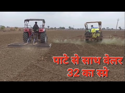 पाटा और साथ में वेलार 32 का स्प्रे / velar 32 ka spray uske upar paata#herbicide#paata#soyabean