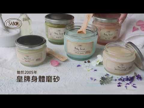 SABON - Fall In Scrub 尋找您的身體磨砂