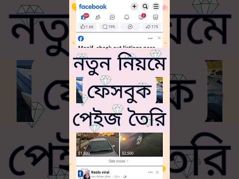 নতুন নিয়মে ফেসবুক পেইজ খুলুন ২০২৪ | Facebook Page Kaise Banaye ? How To Create Facebook Page ?