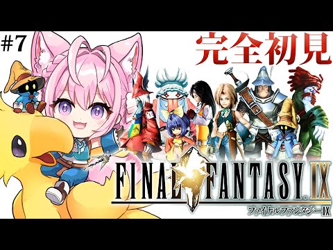 【FINAL FANTASY Ⅸ / FF9】遂にファイナルファンタジー9へ！いざイプセンの古城へ！！ #7 【博衣こより/ホロライブ】