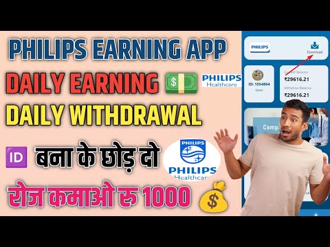 Philips Earning App Withdrawal Time || Philips Withdrawal kaise kare ✅ Philips App Kaise Use Kare