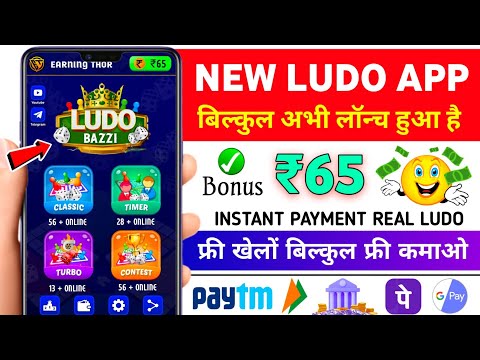 New Ludo Earning App Without Investment | New Ludo Earning App Today | Best Ludo Earning App