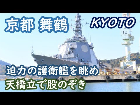 (Japan Travel) Kyoto Maizuru naval port excursion boat, seafood market, trip to Amanohashidate 005