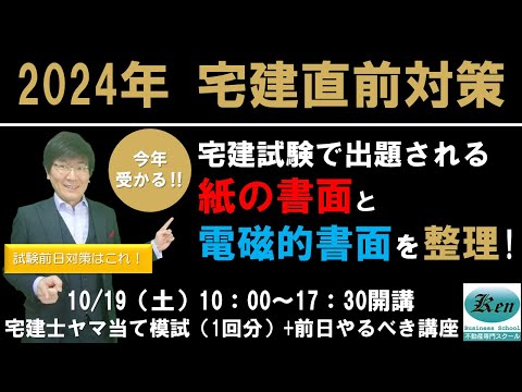 宅建よくある質問シリーズ　受験者必見！　電磁的書面でもよい場合と紙の書面が求められるものの整理をしよう。