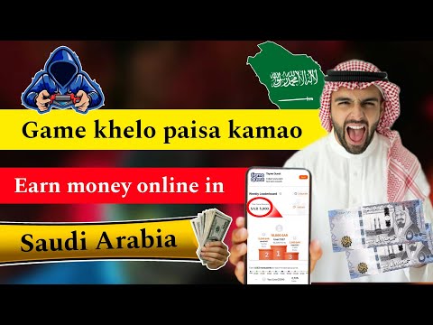 Earn money online in saudi arabia | how to earn money online in saudi arab | game khelo riyal kamao