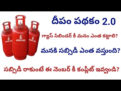 deepam pathakam gas subsidy check || lpg gas subsidy check online || gas subsidy check