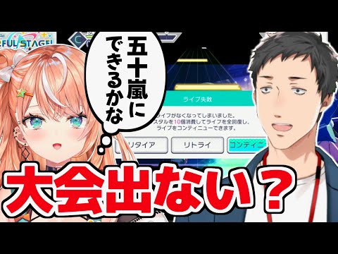 大抜擢？にじプロセカ大会に五十嵐梨花をスカウトした社築【プロジェクトセカイ/にじさんじ切り抜き/idios/いでぃおす】