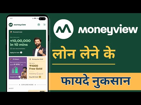 Money View Loan Lene Ke Kya Fayde Hai Or Kya Nuksan Hai, Money View Loan Profit Or Loss