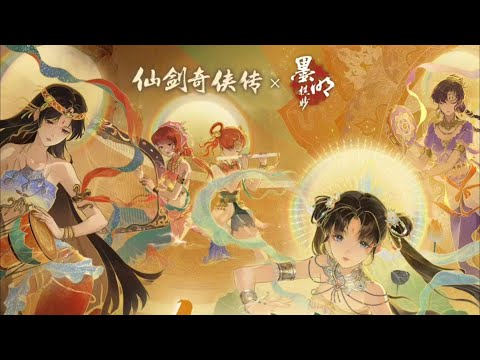 董真&寒江 | 仙剑奇侠传【墨明棋妙】 - 仙剑·新的延续！#音乐 #仙侠