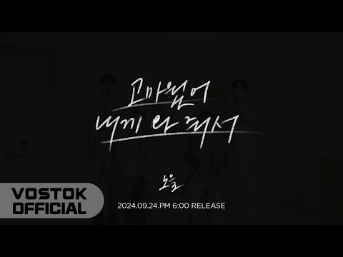 [Teaser] 노을(NOEL) - 고마웠어 내게 와 줘서 (I Still Miss You) | Official Video