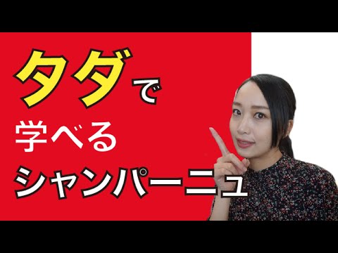 【無料】シャンパーニュの勉強に使える教材【Champagne MOOC】