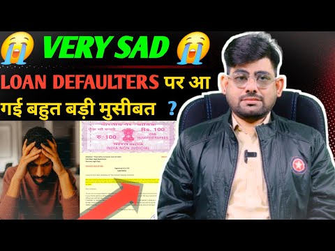 loan app defaulter पर आ गई बड़ी मुसीबत | loan default fake notice relatives | loan default