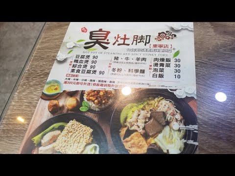 台南市百元餐點 臭豆腐煲很大一碗 中午時刻幾乎客滿