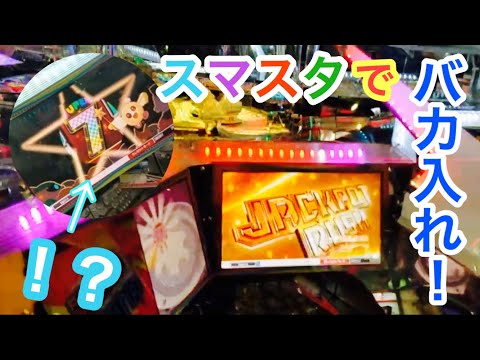 【馬鹿入れ】スマスタでJP取るまで馬鹿入れ！