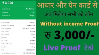 without income proof parsanoal loan !! instant parsnoal loan 2022 !! EMI parsanoal !! Live proof !!