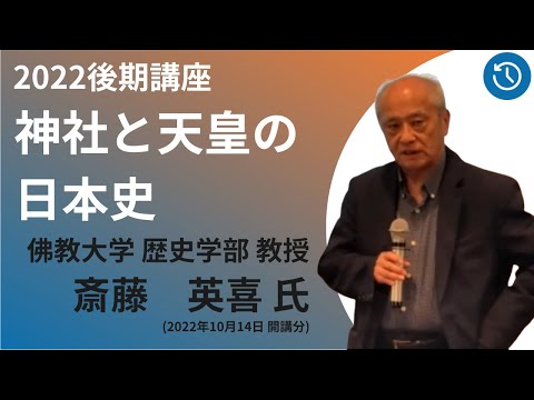 【佛教大学O.L.C.】2022年度後期講座「神社と天皇の日本史」ダイジェスト