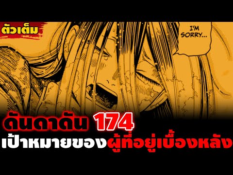 [ตัวเต็ม] "จิจิรักโมโมะ" ดันดาดัน 174 ความในใจของจิจิที่อาจจะก่อให้เกิดรักสามเศร้าในอนาคต!!