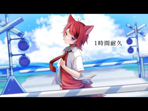 【1時間耐久】少女レイ／莉犬