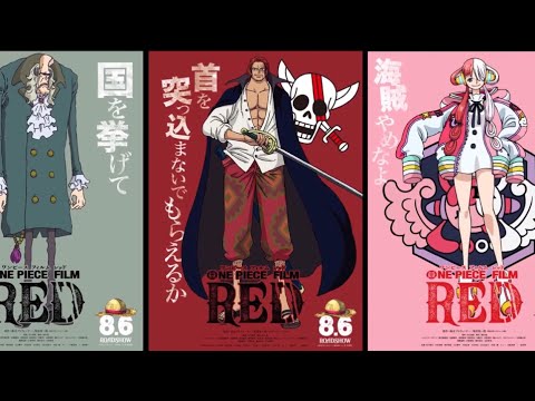 【ワンピース】FILM RED 麦わらの一味など カラービジュアル判明！ONE PIECE FILM RED Straw Hats Color Visuals 2022,8/6