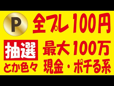 【簡単100円】Jeep Japan公式LINE ID連携キャンペーン＆【約110万🎯】PayPayギフトカード抽選＆【ポチ活】楽天ポイント無料ゲット色々