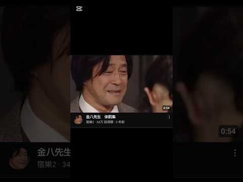 サムネがもうビンタ5秒前なんよ。。 #金八先生 #武田鉄矢