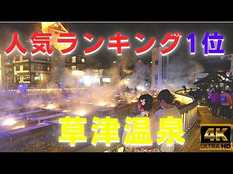 Kusatsu_Onsen★Japanese hot spring★