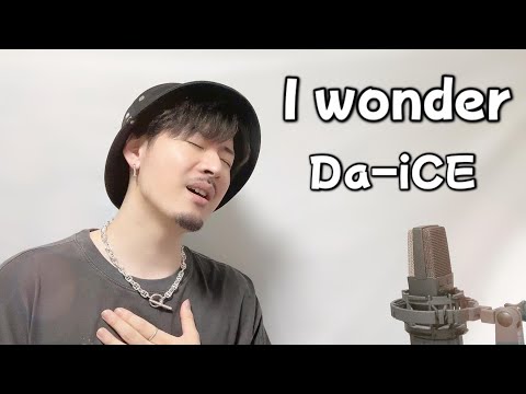 I wonder / Da-iCE【くるり〜誰が私と恋をした?〜】Covered by MAKO