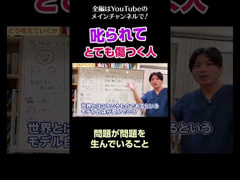 [11]叱られるととても傷つく人／問題が問題を生んでいること