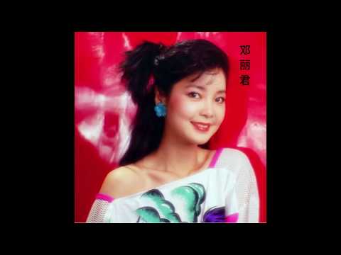 邓丽君   我只在乎你（国）