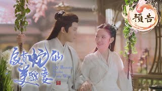 "My Beauty Snake Fairy Wife":Thousand-Year White Snake Seeks True Love[Trailer]