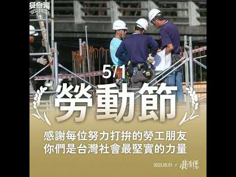 小英政績-2023/05/28 執政穩健 大家都肯定