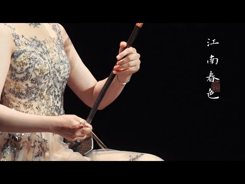 【二胡Erhu & 鋼琴Piano】《江南春色》二胡一拉就來到了真江南Chinese erhu music | 自得琴社