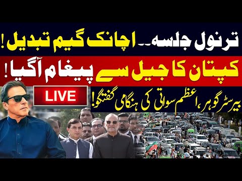 Imran Khan Cancels PTI Islamabad Jalsa?! Azam Swati's Secret Message!