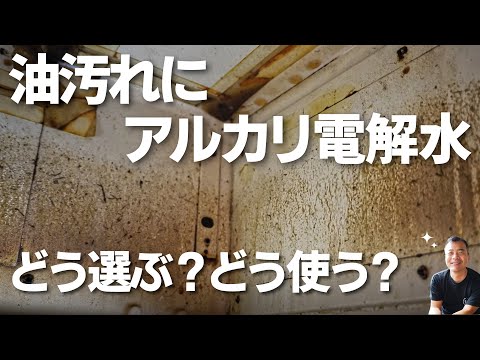 【大掃除】にアルカリ電解水はいかが？