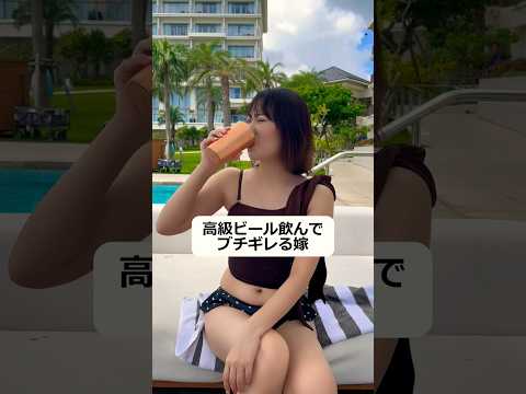 高級ビール飲んでブチギレる嫁#shorts