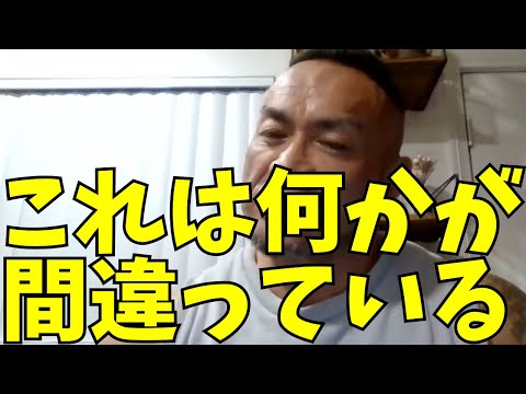 これは何かが間違っている【山岸秀匡 切り抜き】