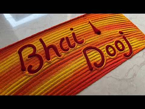 Bhai Dooj rangoli diwali special 🎁✨/ भाई दूज रंगोली/ diwali bhai dooj rangoli/ भाऊबीज रांगोळी