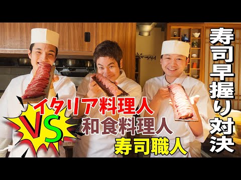 【すし握り対決】料理人の真剣勝負！切り付け～握りまで　鮪トロ・中トロ・赤身